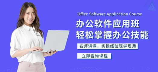 廈門電腦辦公軟件培訓(xùn)班費(fèi)用解析與計算機(jī)技術(shù)咨詢指南